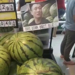网红热瓜